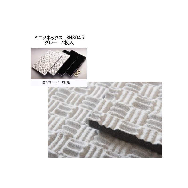 MINI-SONEX 東京防音ミニソネックス SN-3045 （グレー　450×300×24／４枚入） レコーディング レコーディング周辺機器