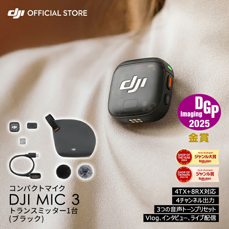 楽天市場】ピンマイク ワイヤレス DJI Mic 3 充電ケース マイク3 専用