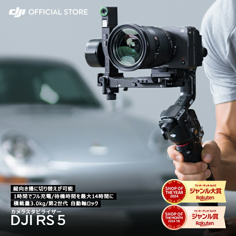 楽天市場】ジンバル カメラ スタビライザー DJI RS 5 コンボ ＋ 2年