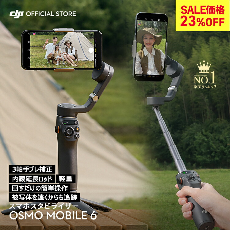 楽天市場】24%OFF! 在庫限り! スマートフォン ジンバル
