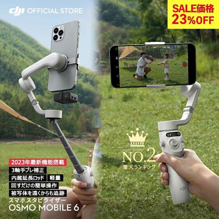 楽天市場】スマートフォン ジンバル スタビライザー DJI Osmo