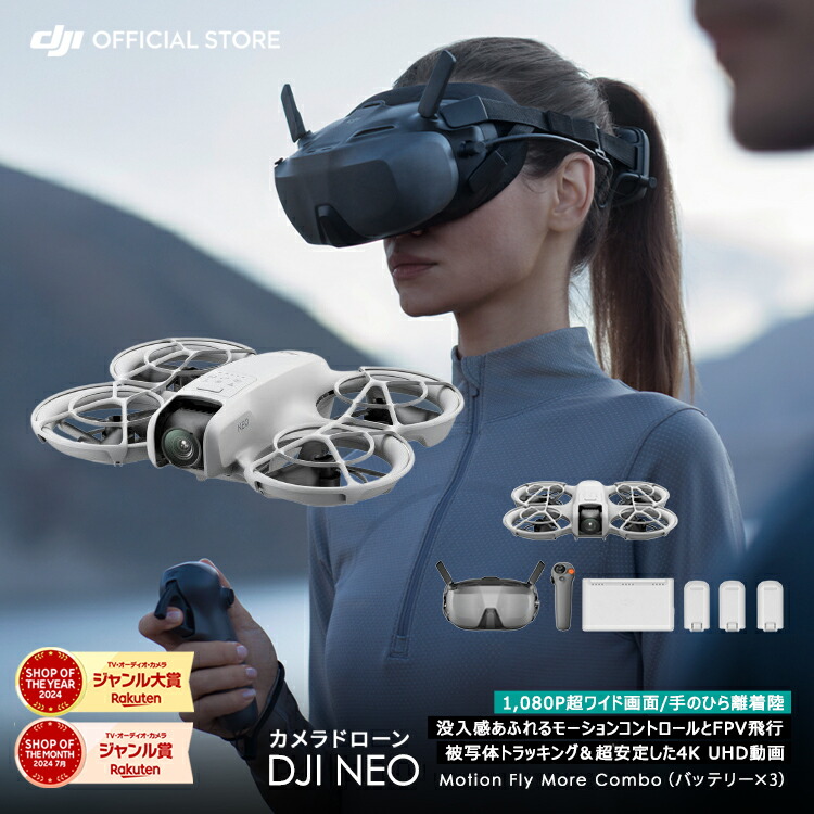 DJI Neo Motion Fly More コンボ ドローン カメラ 付き  カメラ付き 4K 軽量 小型 コンパクト 室内 ラジコン バッテリー3個　54分飛行 135g軽量 小型ドローン fpvドローン  自動追跡ドローン  手のひらから離陸 被写体追跡 RC Motion 3付属 賠償責任保険付