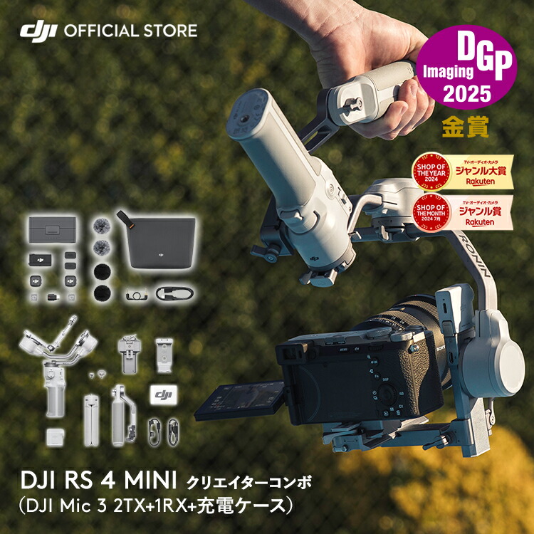 楽天市場】カメラ用 ジンバル 新製品 DJI RS 4 Mini コンボ カメラ