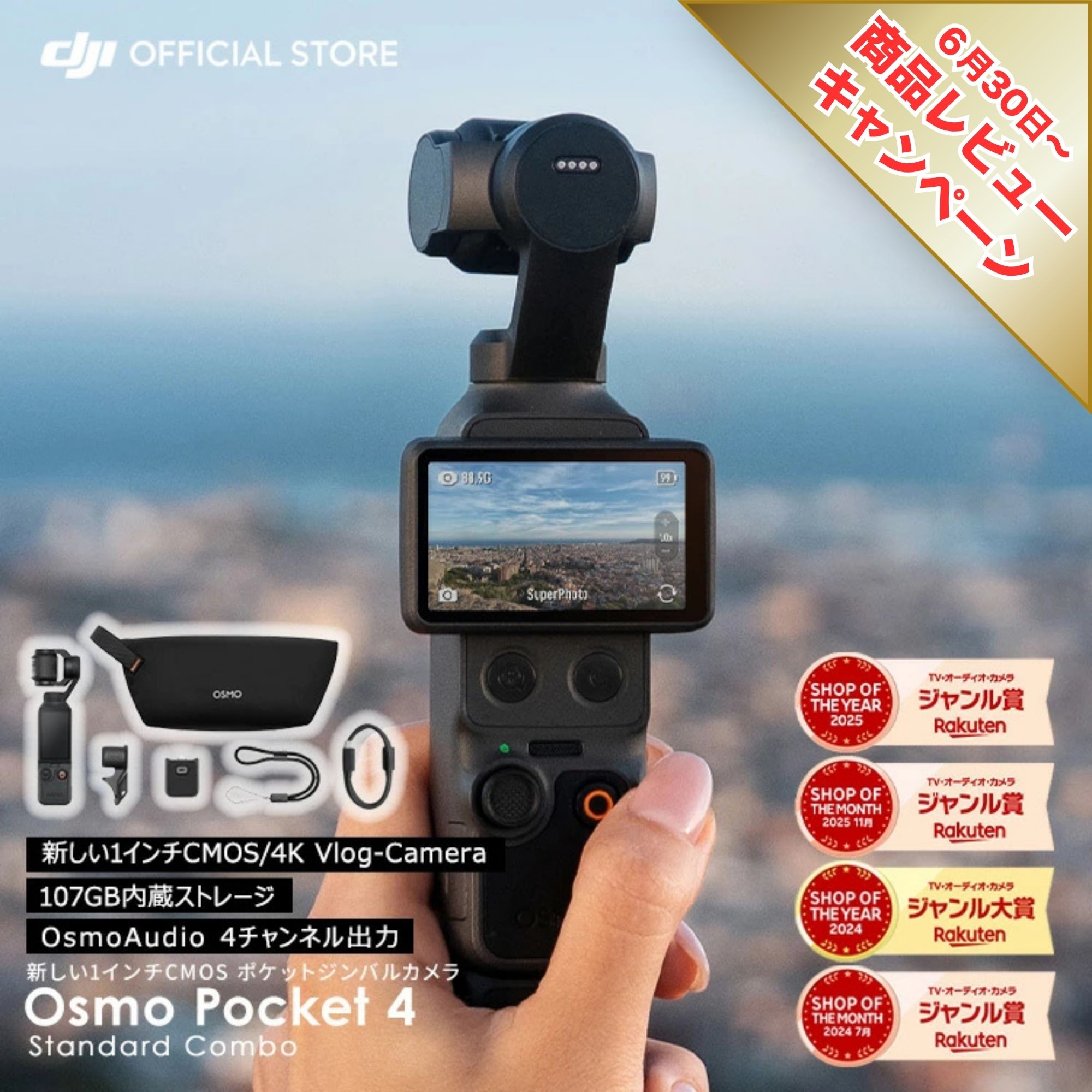DJI Osmo Pocket 4 スタンダードコンボ ポケットジンバルカメラ