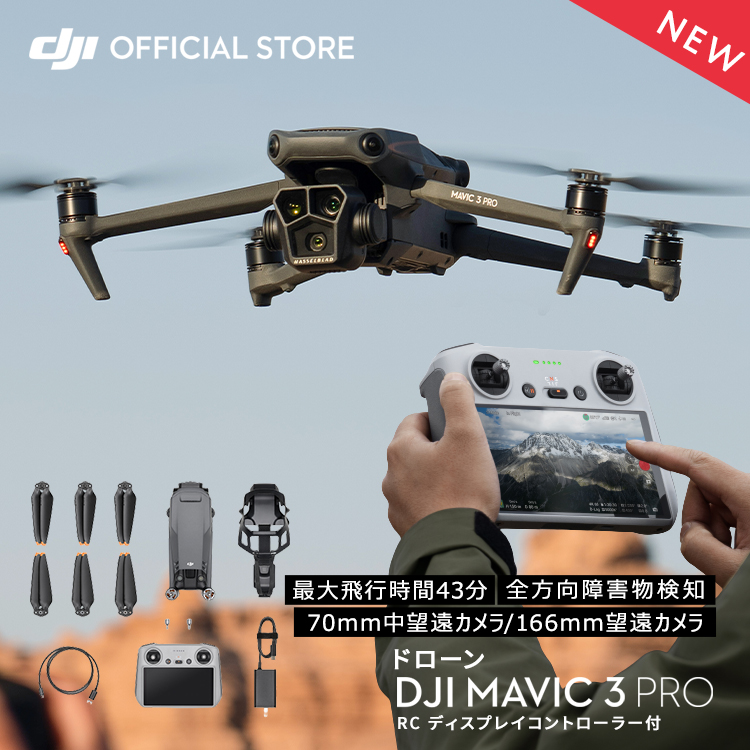 楽天市場】公式限定セット DJI Mini 3 Pro RC 付 + Fly Moreキット 