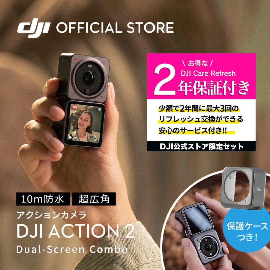 今年も話題の 公式限定セット DJI ACTION2 Dual-Screen Combo 保証2年