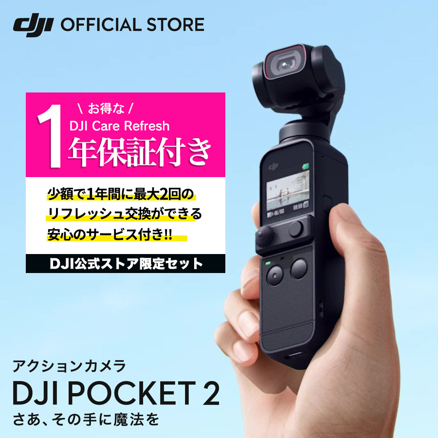 【楽天市場】アクションカメラ DJI Pocket 2 ジンバルカメラ 3軸手