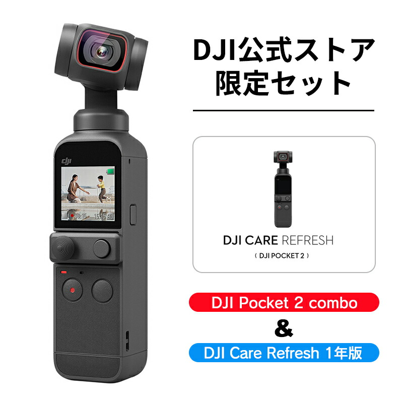 公式限定セット DJI Pocket Care Combo 保証1年 Refresh 付 カメラ