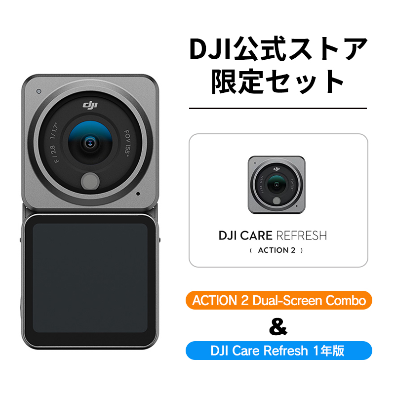 市場 公式限定セット ACTION DJI Dual-Screen 2