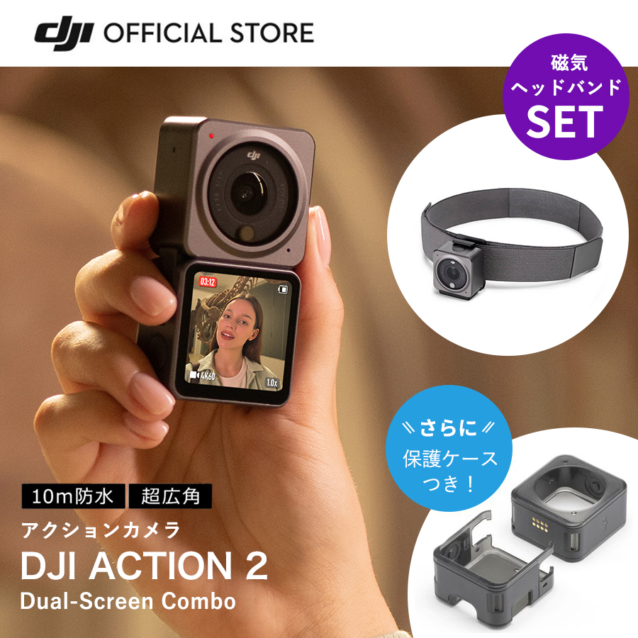 男女兼用 公式限定セット DJI ACTION2 Dual-Screen Combo 磁気ヘッド