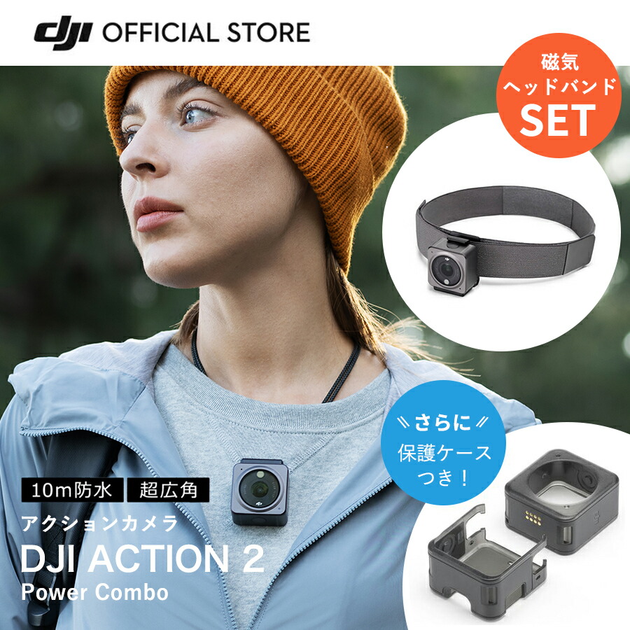 DJI Action 2 Powerコンボ 保護ケース付-