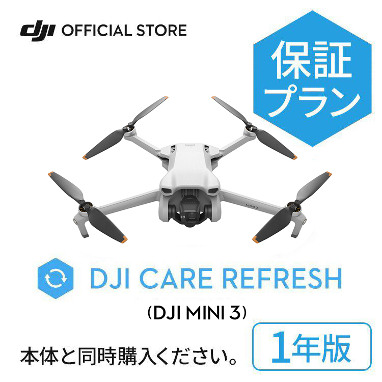 楽天市場】新製品 2年保守 DJI Care Refresh 2年版 ケアリフレッシュ