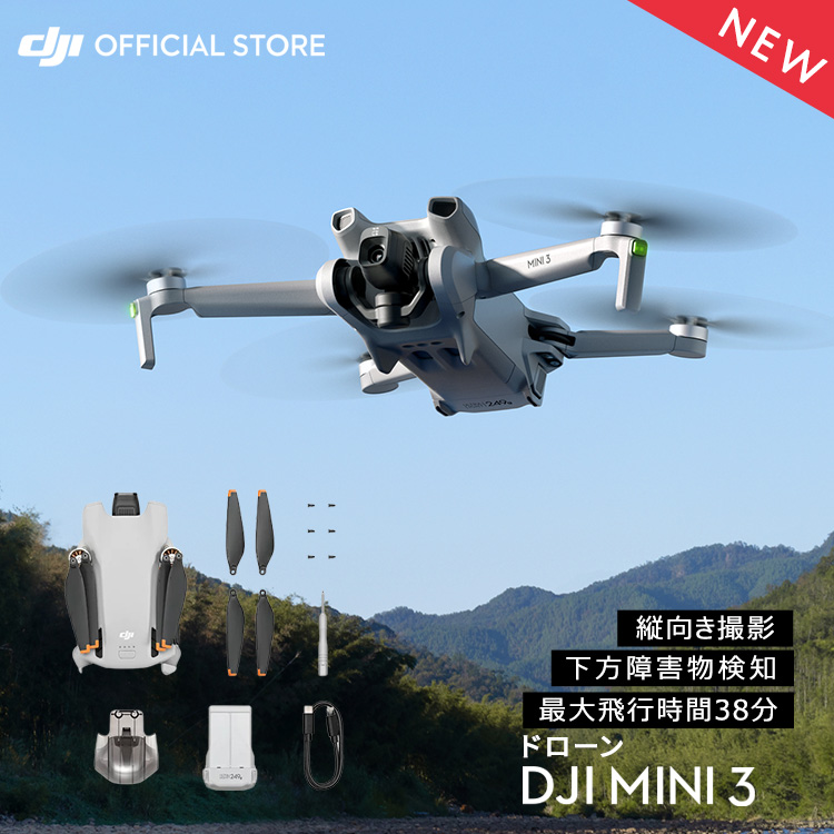 楽天市場】ドローン DJI Mini 3 ドローン機体単体 ミニ3 MINI3 軽量249