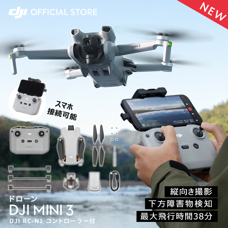 【楽天市場】ドローン DJI Mini 3 ミニ3 軽量249 g未満 MINI3 長い