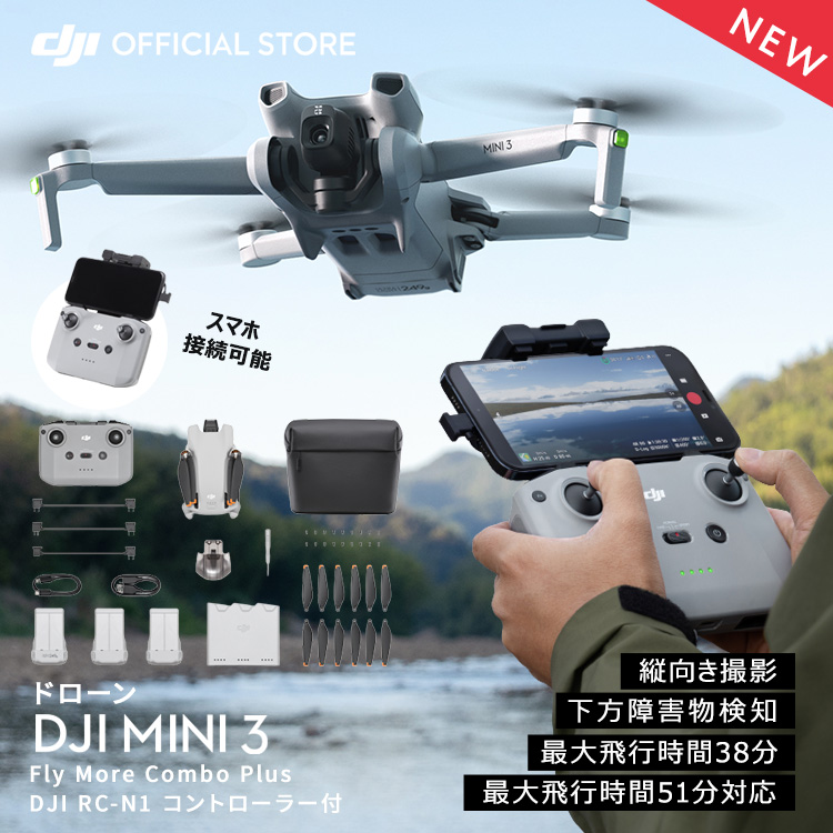 楽天市場】DJI Mini 3 Pro Fly Moreキット Plus版 アクセサリーキット