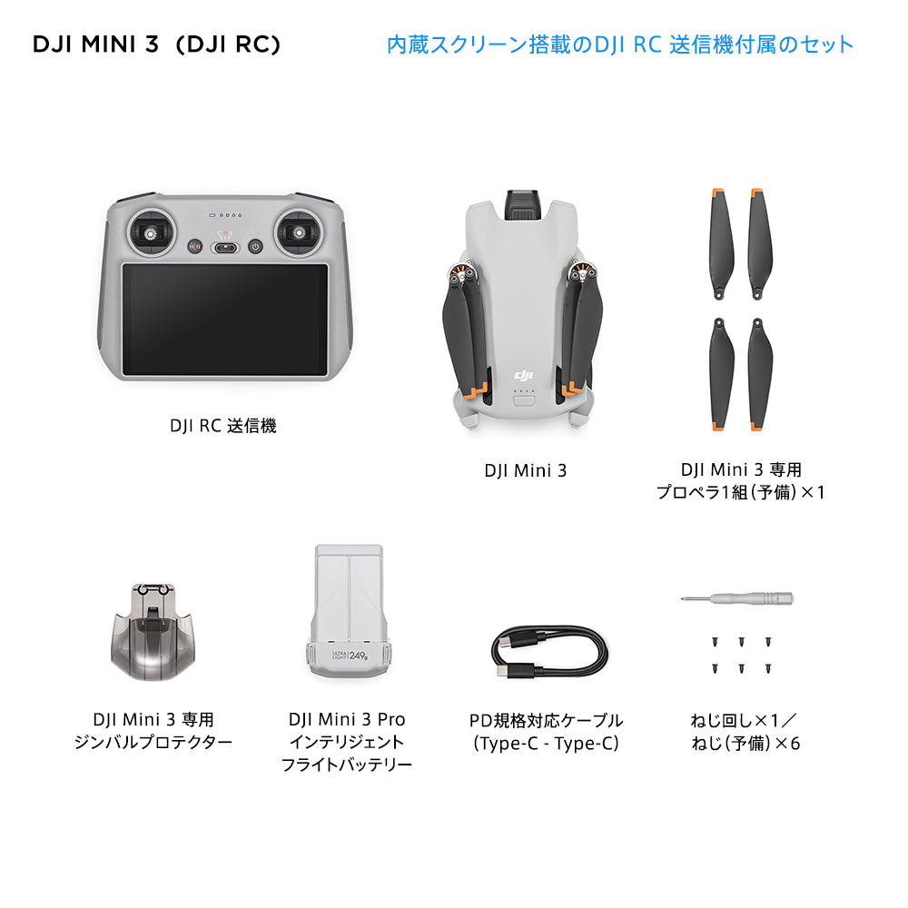 ドローン DJI Mini RCコントローラー付 コンボ DJI g未満 軽量249 ミニ