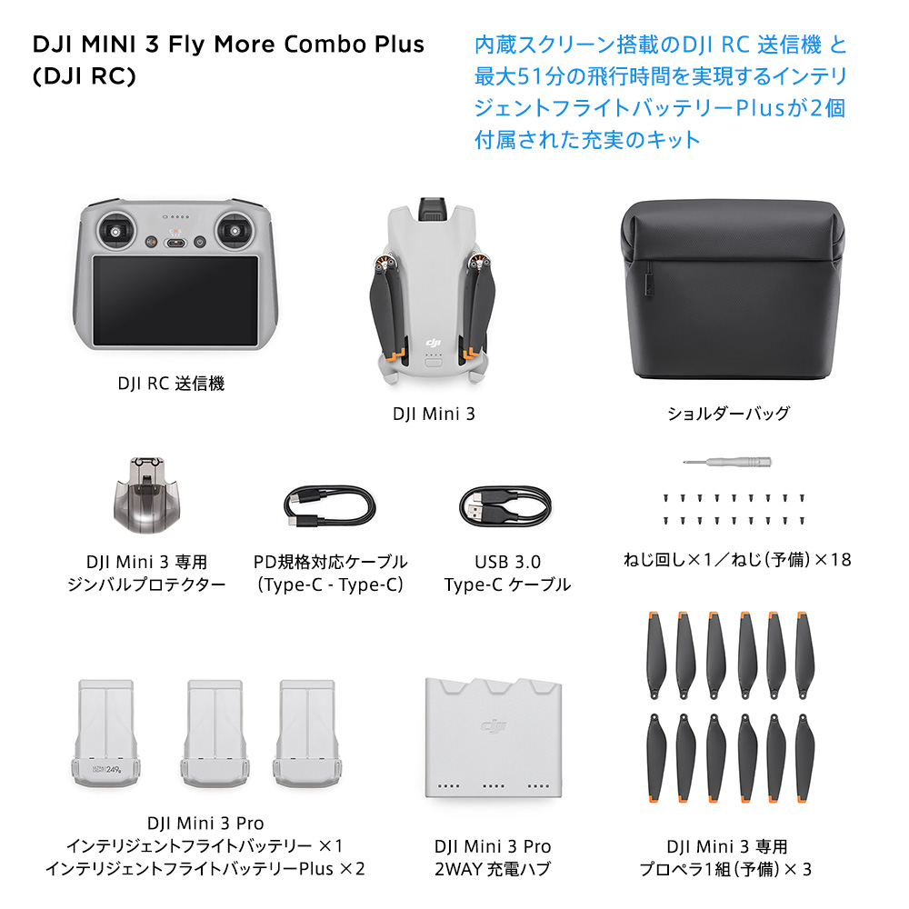 新製品 ドローン DJI Plus MINI3 ミニ3 4K DJI HDR動画 More Fly 軽量