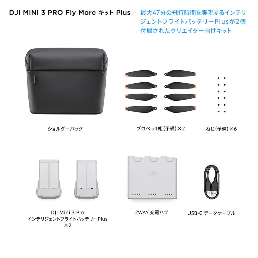 公式限定セット DJI Mini 付 Pro Fly RC Moreキット ラジコン