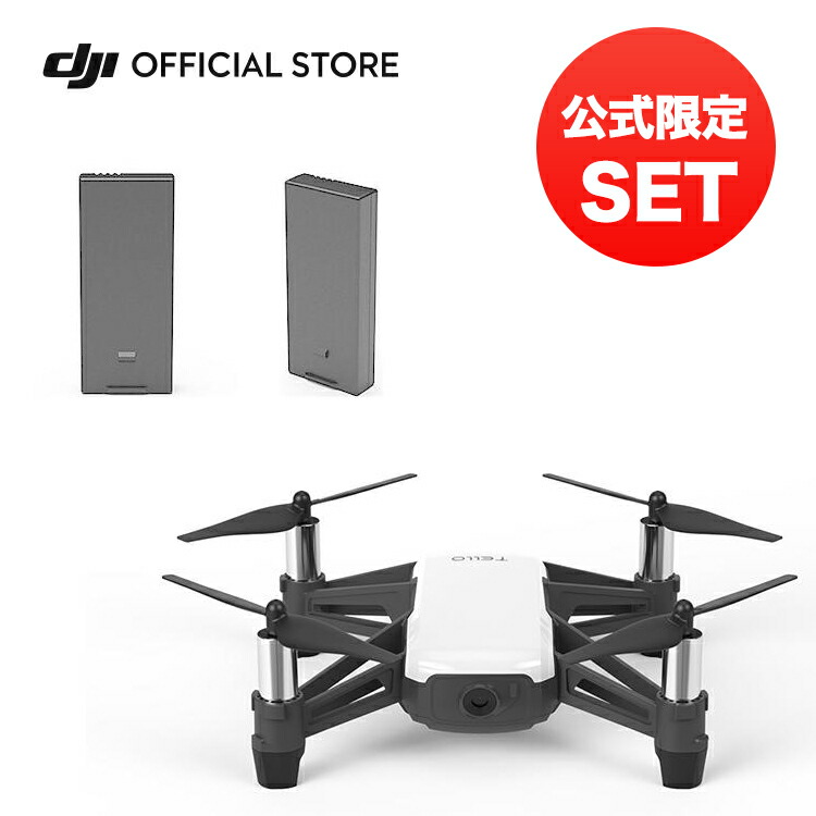 【楽天市場】公式限定セット DJI Tello バッテリーセット ドローン