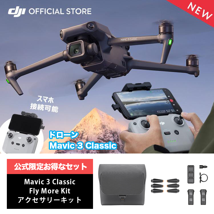 【楽天市場】公式限定セット ドローン マビックスリー DJI Mavic 3 