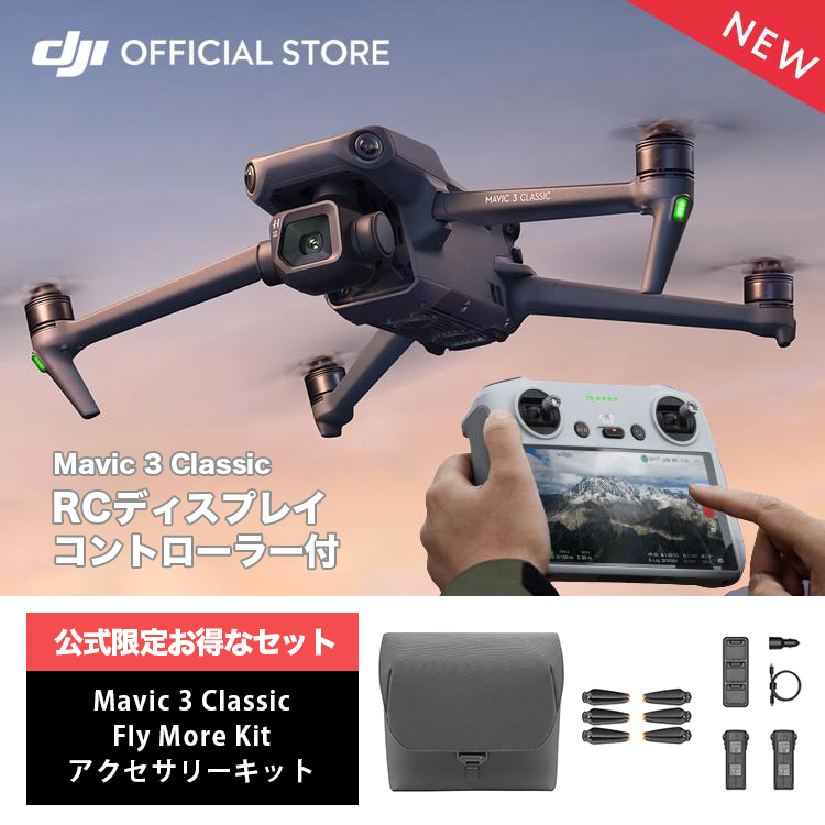 楽天市場】DJI Mavic 3 バッテリー充電ハブ DJI Mavic 3 アクセサリー