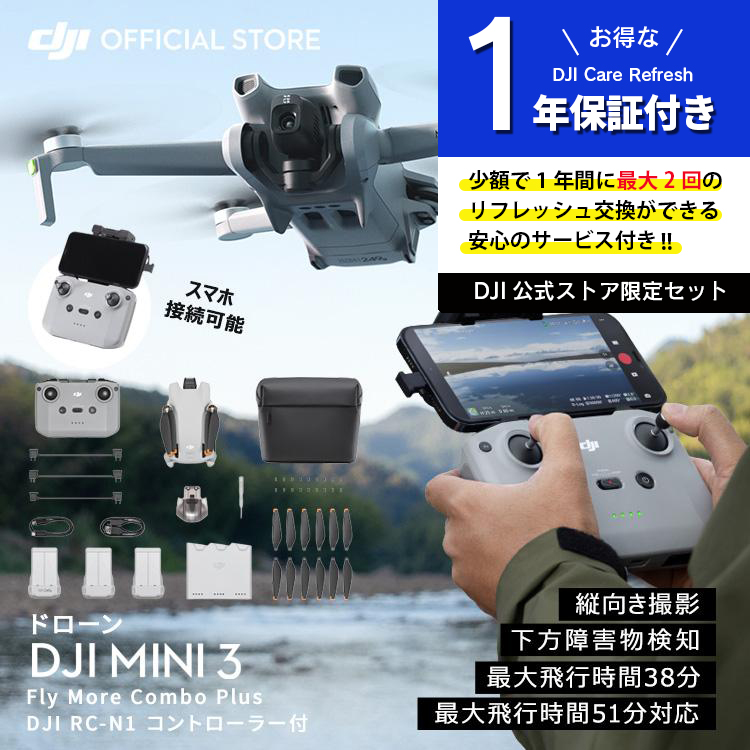 【楽天市場】DJI Mini 3 Pro Fly Moreキット Plus版