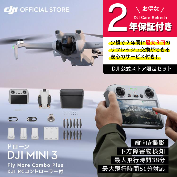 楽天市場】公式限定セット DJI Mini 3 DJI RC付 Fly More Combo Plus +