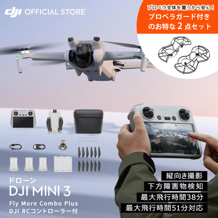 【楽天市場】DJI Mini 3シリーズ 360°プロペラガード : DJI 楽天市場店