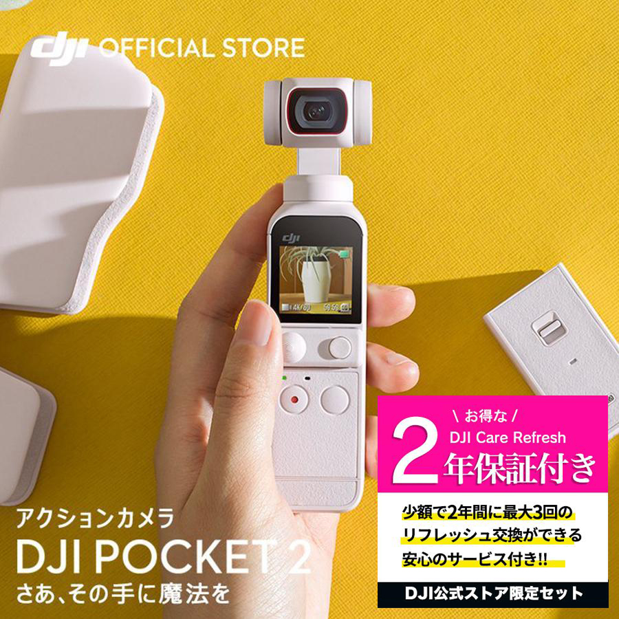 セット販売】DJI Osmo Pocket OSPKJP-