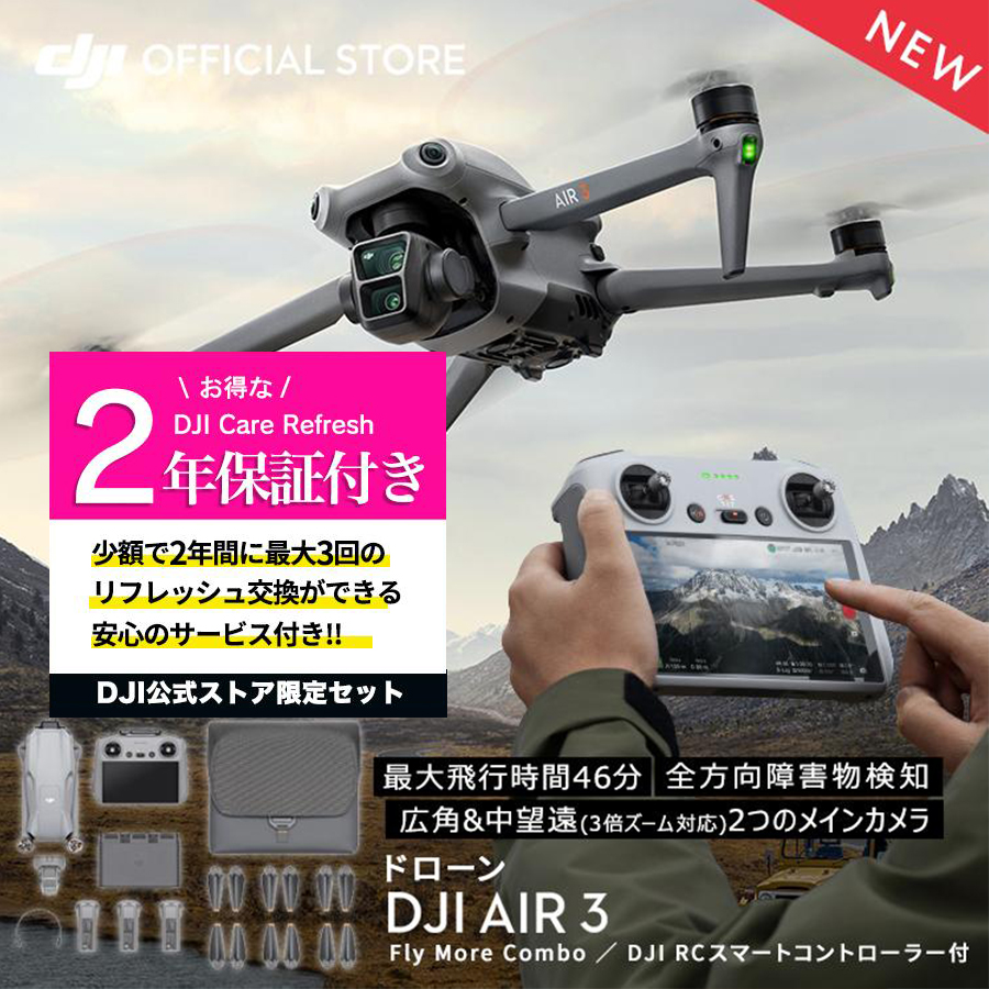 楽天市場】公式限定セット DJI Air 3 Fly More Combo (DJI RC 2) 保証2