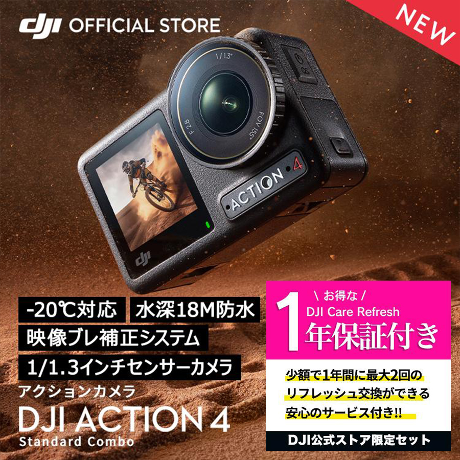 楽天市場】公式限定セット アクションカメラ DJI Osmo Action 4 
