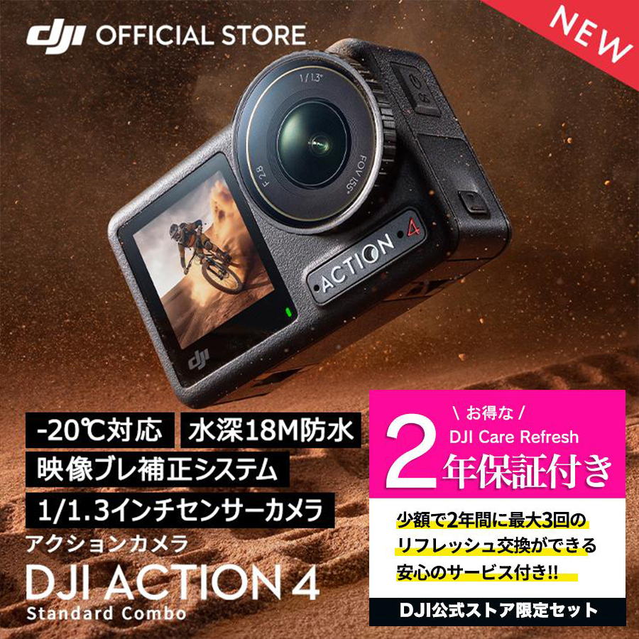 【楽天市場】【即納可 新発売】アクションカメラ DJI Osmo Action 4