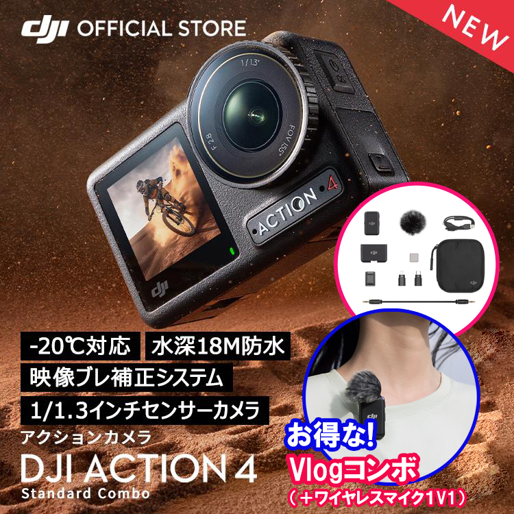 楽天市場】公式限定セット DJI Osmo Action 4 Standard Combo +