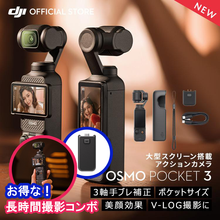 楽天市場】アクションカメラ DJI Osmo Pocket 3 Creator Combo 