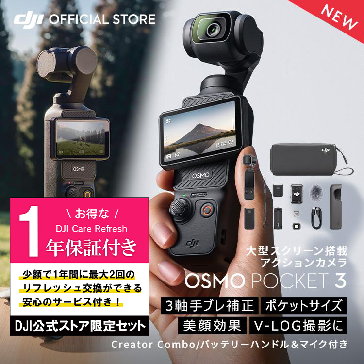 【楽天市場】アクションカメラ DJI Osmo Pocket 3 Creator Combo