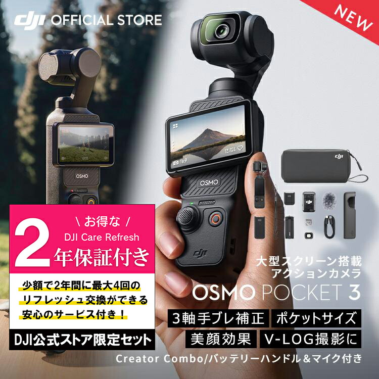 楽天市場】DJI Osmo Pocket 3 広角レンズ : DJI 楽天市場店