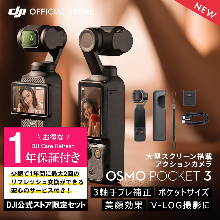 【楽天市場】公式限定セット Osmo Pocket 3 長時間撮影コンボ 