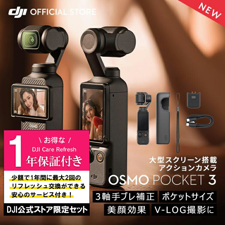 【楽天市場】DJI Osmo Pocket 3 広角レンズ : DJI 楽天市場店