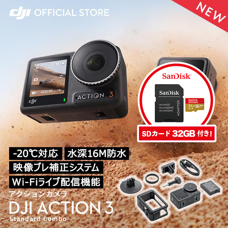 楽天市場】公式限定セット DJI Osmo Action 3 Standard Combo + 保証2