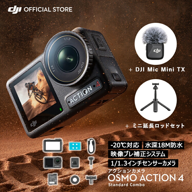 DJI Osmo Action 4 標準尺度ジャズバンド＋DJI Mic Miniトランスミッター（インフィニティブラック）無線電話マイクロホン＋DJI Osmo Action ミニ押しひろげる極点
