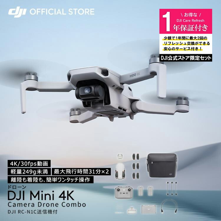ドローン 新製品 DJI Mini 4K カメラドローンコンボ 軽量 小型 空撮 高画質 高性能 賠償責任 保険 1年 無償付き＋1年保守 DJI Mini 4K DJI Mini 2 SE Care