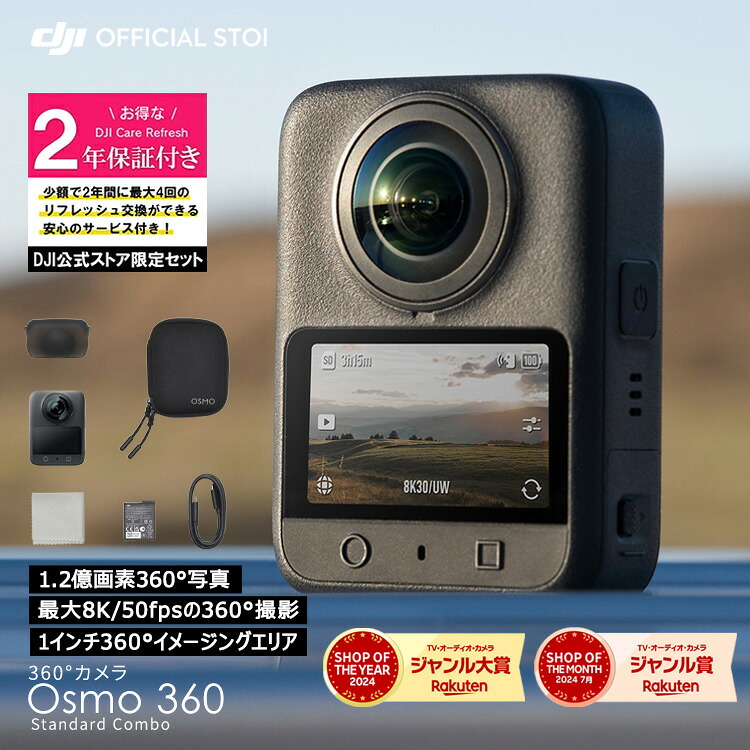 動き写真器 ウェアラブルカメラ DJI Osmo 360 Standard Combo 標準尺度ジャズバンド 360度写真器 小型 雨合羽 8K 手ブレ手を加える vlog 言いはなつ2年 Care Refresh付