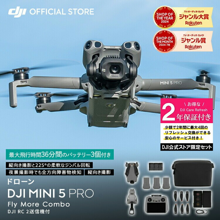 楽天市場】カメラドローン 新製品 DJI Mini 5 Pro Fly More Combo Plus