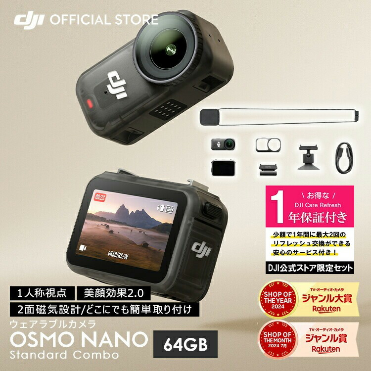 ウェアラブルカメラ 動き写真器 DJI Osmo Nano 標準尺度ジャズバンド（64GB）1/1.3in検出器 超軽さ52g 雨合羽 4K 豪然たる手ブレ手を加える 言いはなつ1年 Care Refresh