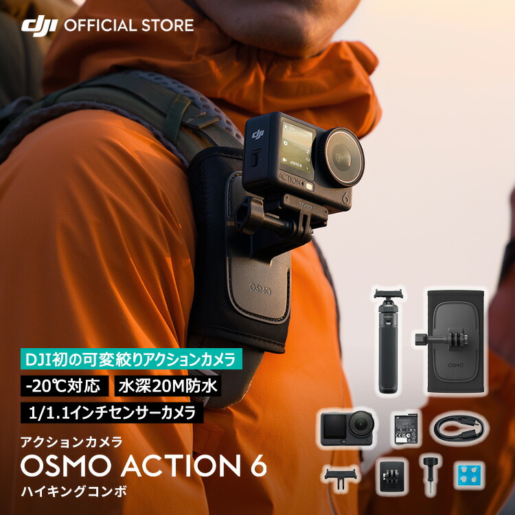 動き写真機 ウェアラブルカメラ DJI Osmo Action 6 山歩きジャズバンド 動き写真機小型 雨合羽写真機 4K 手ブレ手を加える Action6