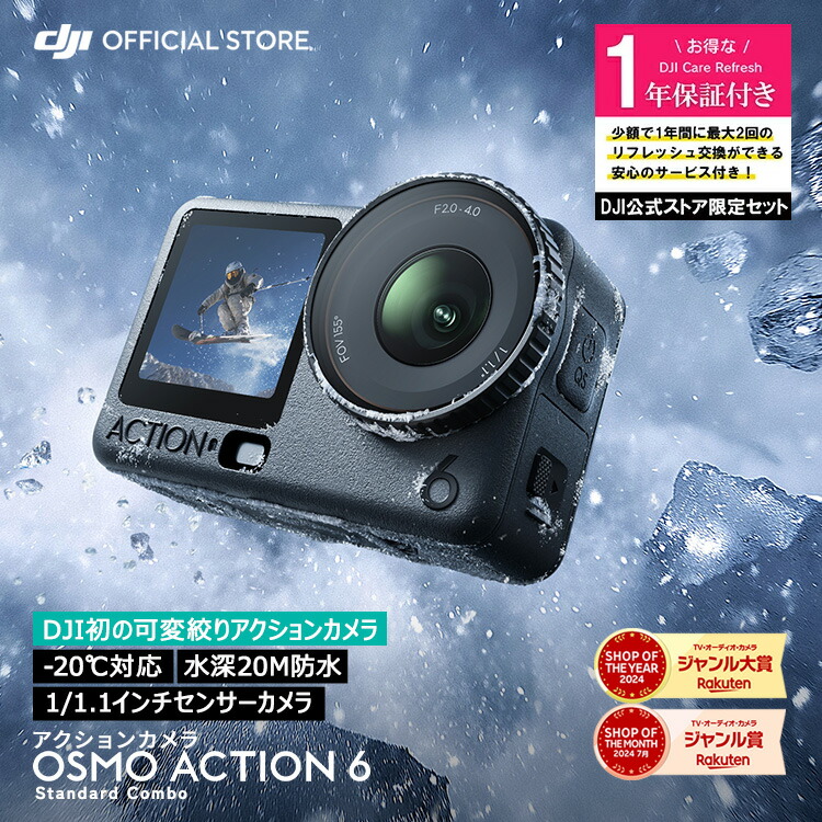 動き写真器 新生産物 DJI Osmo Action 6 Standard Combo ＋ 1年保護すること DJI Osmo Action 6 Care Refresh 1年版 世話をするリフレッシュ