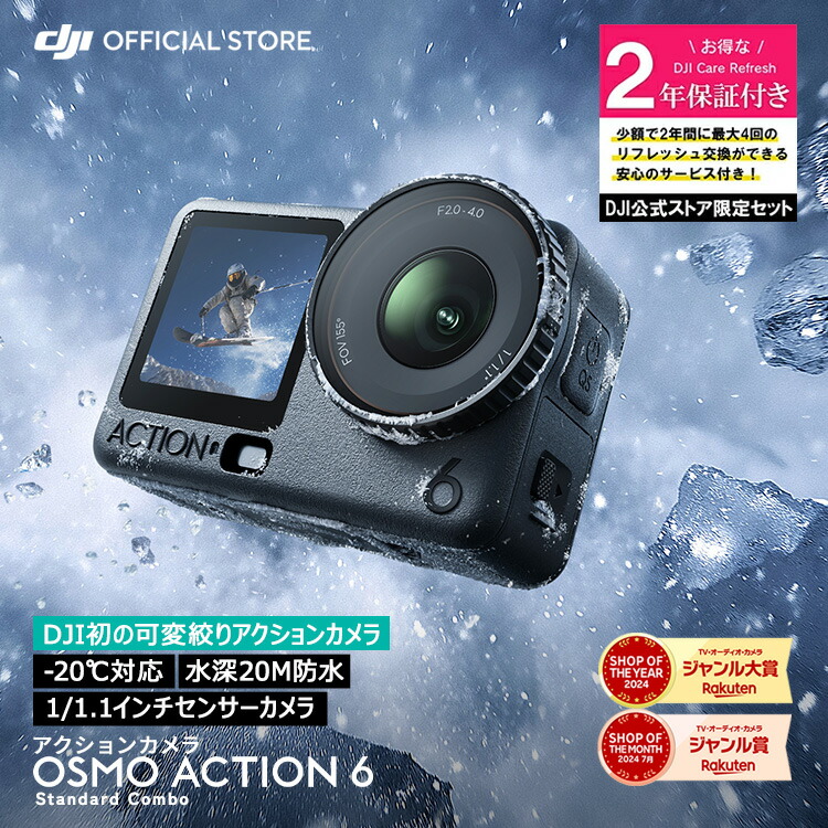 動き写真器 新生産物 DJI Osmo Action 6 Standard Combo ＋ 2年保護すること DJI Osmo Action 6 Care Refresh 2年版 世話をするリフレッシュ