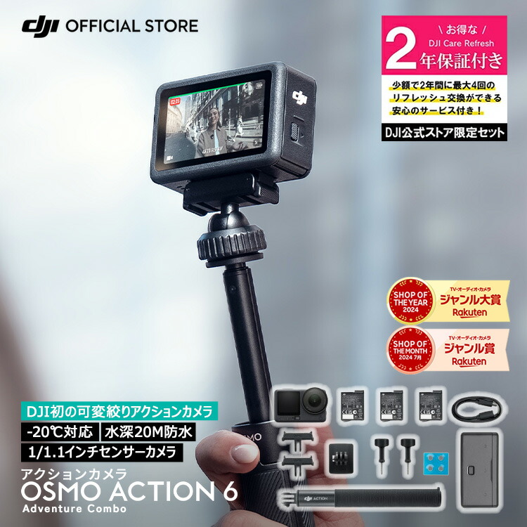 動き写真機 新生産物 DJI Osmo Action 6 Adventure Combo ＋ 2年保護すること DJI Osmo Action 6 Care Refresh 2年版 世話をするリフレッシュ
