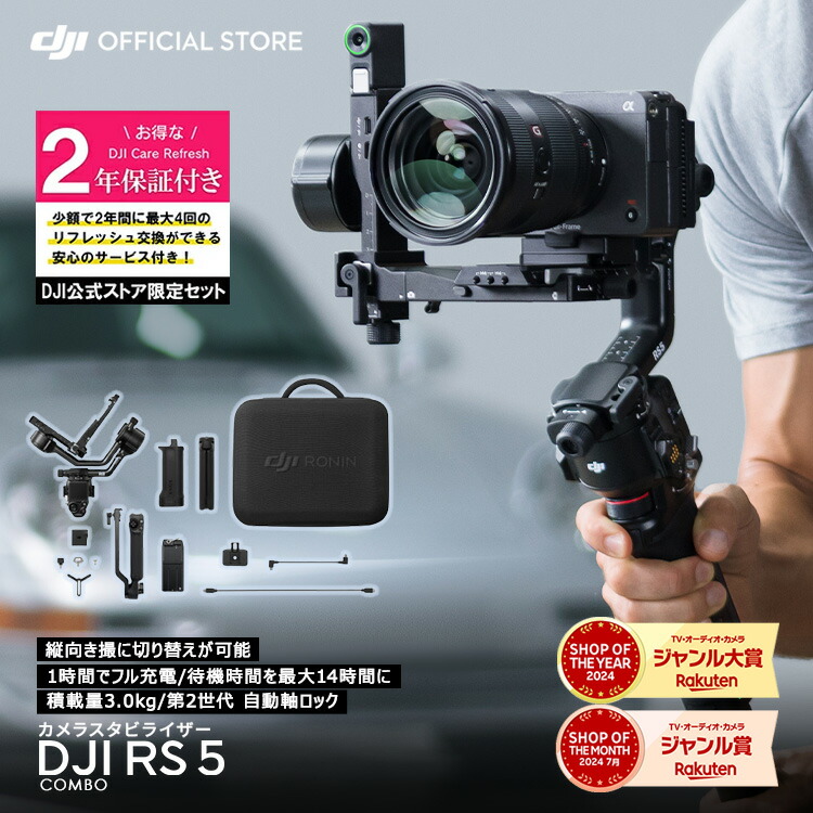 ジンバル 写真機 安定器 DJI RS 5 ジャズバンド ＋ 2年保護すること DJI RS 5 Care Refresh 2年版 世話をするリフレッシュ