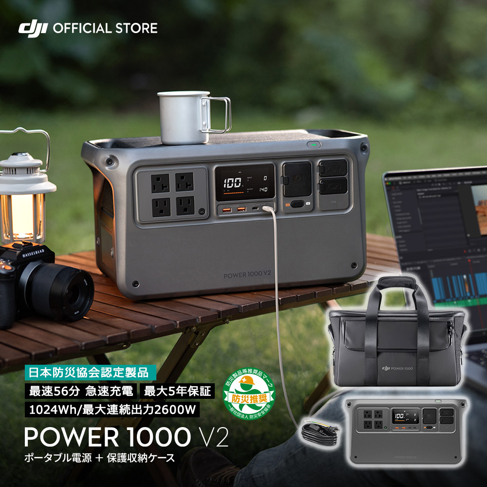 DJI Power 1000 V2ポータブル電源 + 保護収納ケース|DJI 店